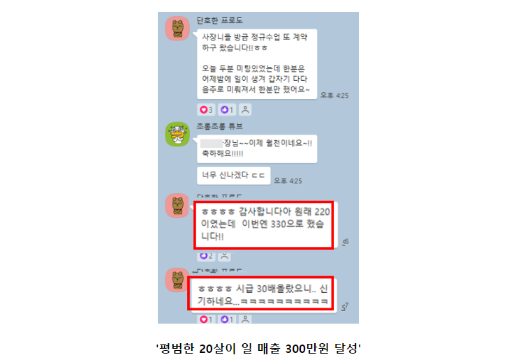 수강생 후기_ 평범한 20살이 일 매출 300만원 달성